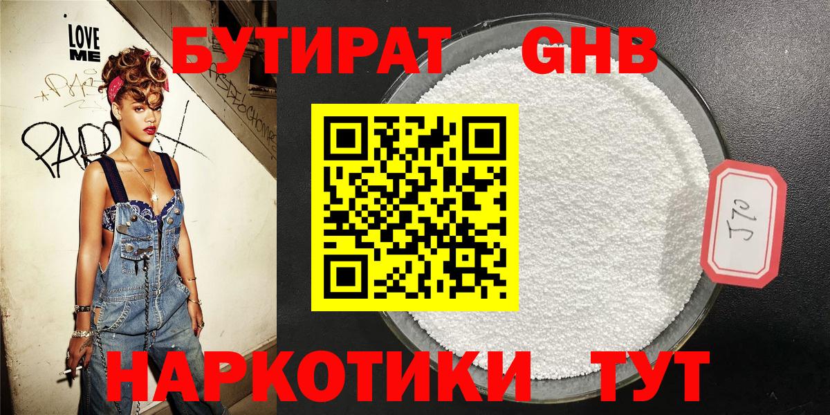 Гусев  Бутират бутандиол  Вход с VPN 