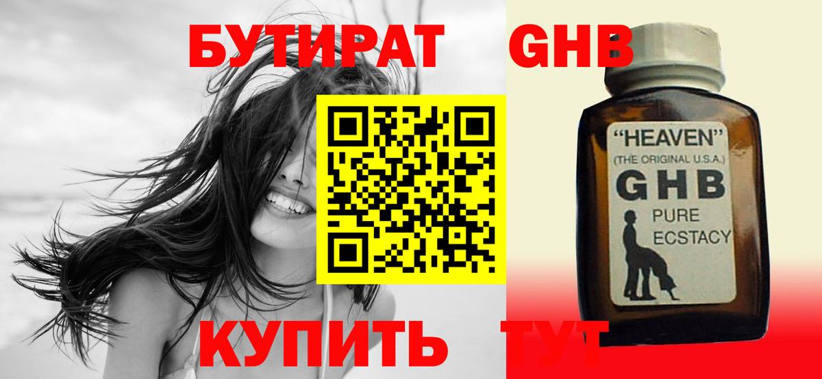 Бутират оксана Гусев