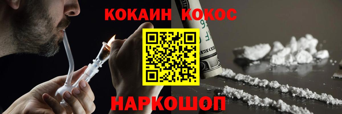 COCAIN Эквадор  Cocaine VHQ  Вход с VPN  КОКАИН  Гусев 